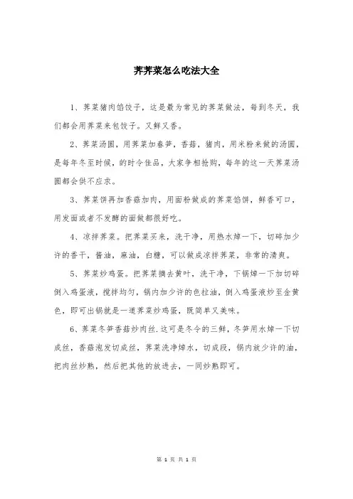 荠荠菜怎么吃法大全