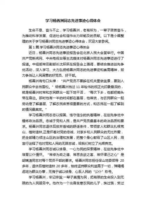 学习杨善洲同志先进事迹心得体会