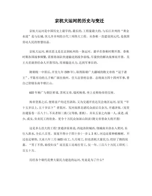 京杭大运河的历史与变迁