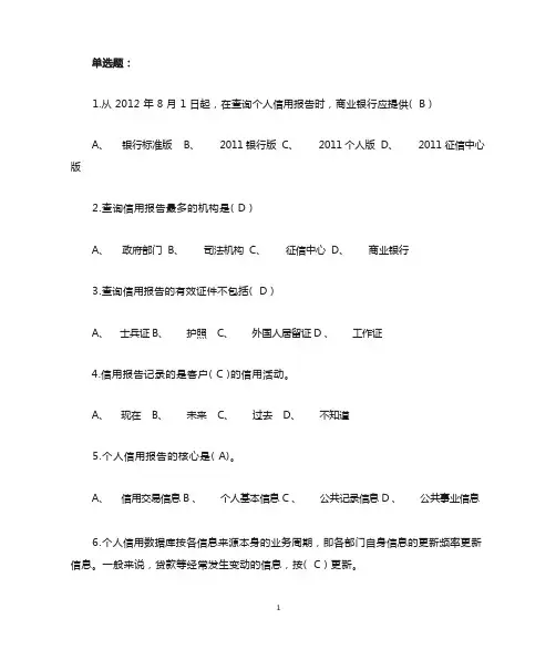 (完整版)征信题库