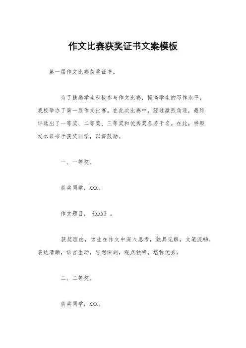作文比赛获奖证书文案模板