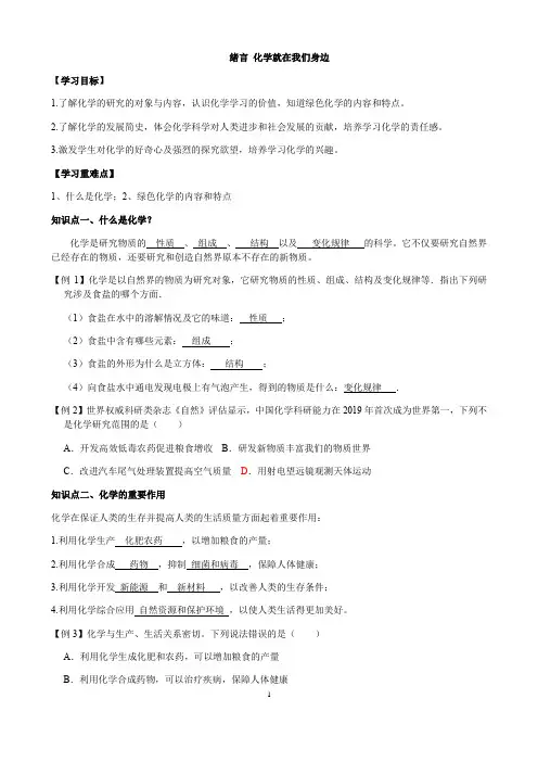 2020年人教版初三化学全册讲义