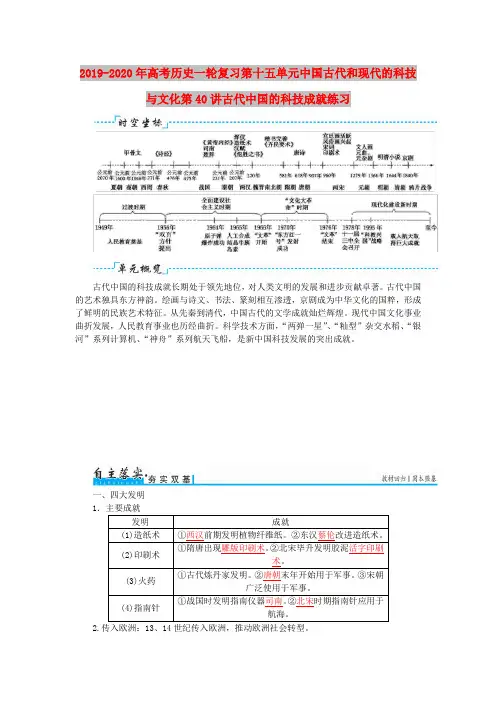 2019-2020年高考历史一轮复习第十五单元中国古代和现代的科技与文化第40讲古代中国的科技成就练习