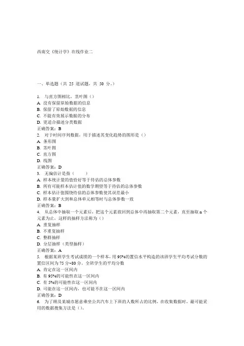 15春西南交《统计学》在线作业二 答案
