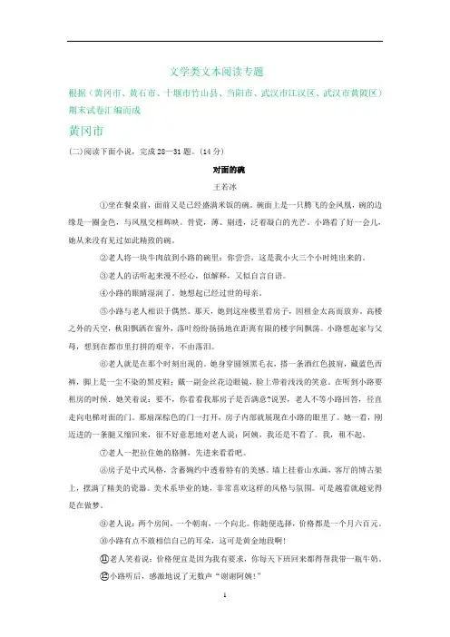 湖北省部分地区2019-2020学年八年级上学期期末语文试卷精选汇编：文学类文本阅读专题
