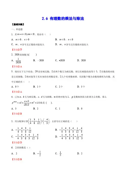 有理数的乘法与除法(提升训练) (2)