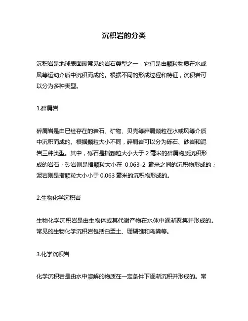 沉积岩的分类