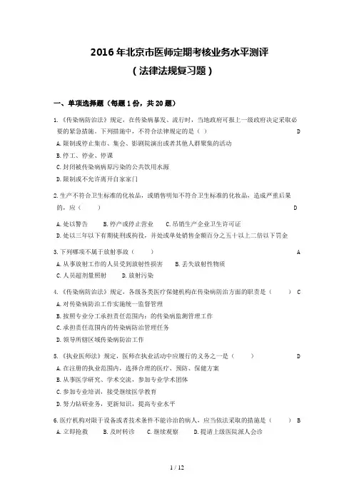 医师定期考核法律法规试题题库有复习资料