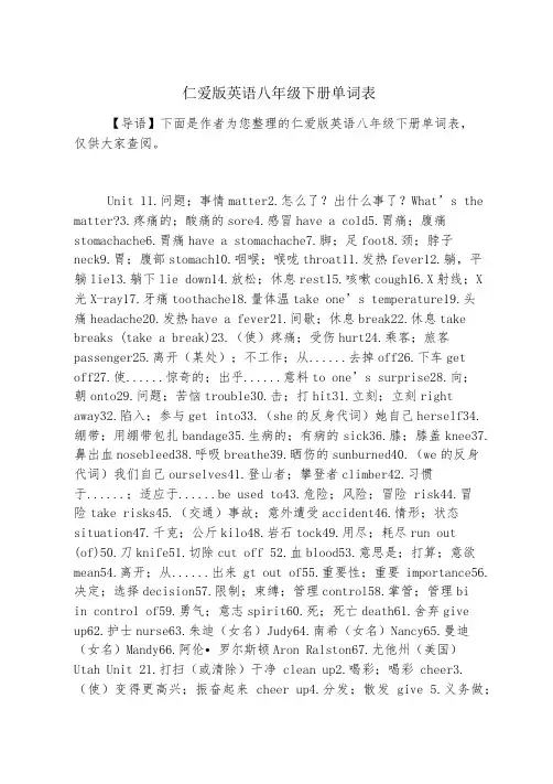 仁爱版英语八年级下册单词表