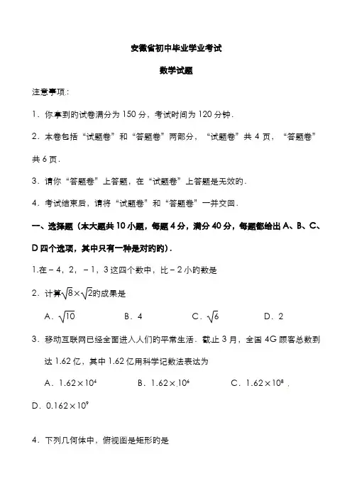 2022年中考真题精品解析数学(安徽卷)(含答案)