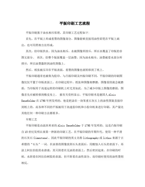 平版印刷工艺流程