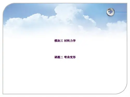材料力学-弯曲变形(内力)ppt课件