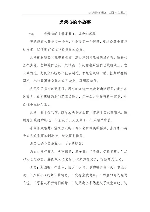 虚荣心的小故事