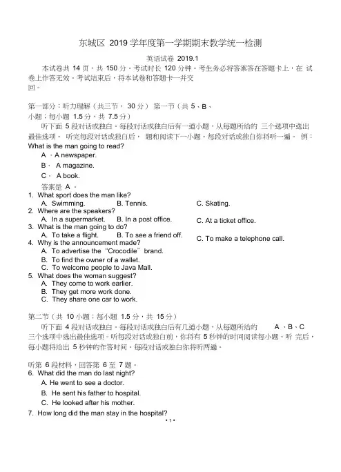 北京市东城区2019届高三上学期期末考试英语