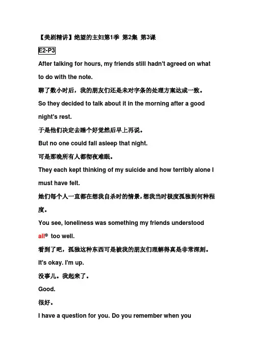 【美剧精讲】绝望的主妇第1季 第2集 第3课