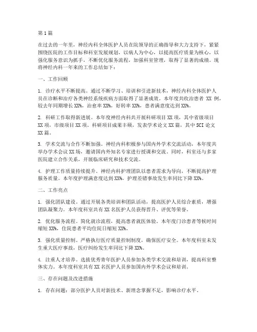 神经内科工作总结范文(3篇)