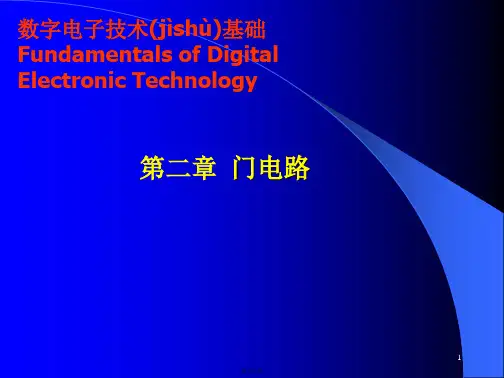 数电第2章(门电路)课件