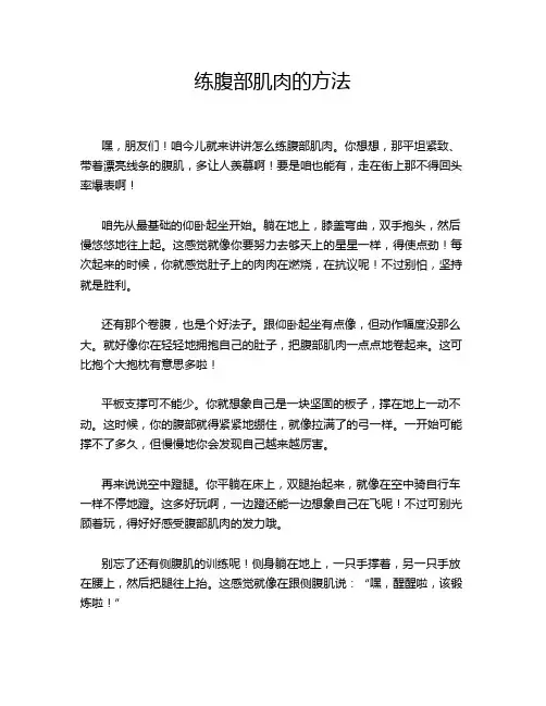 练腹部肌肉的方法