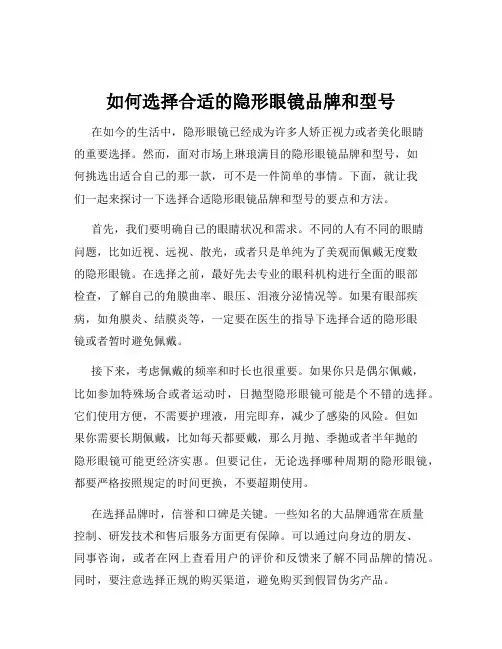 如何选择合适的隐形眼镜品牌和型号