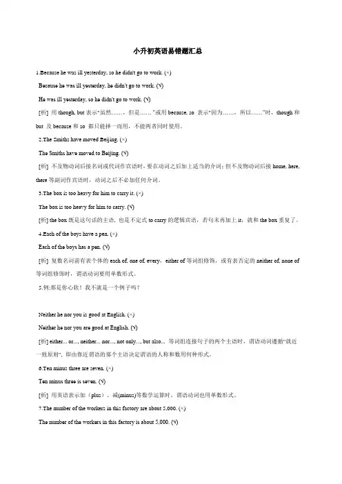 小升初英语易错题汇总