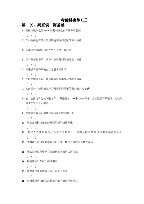 2014高考生物(浙科版通用)一轮复习【配套word文档】考能排查练(三)