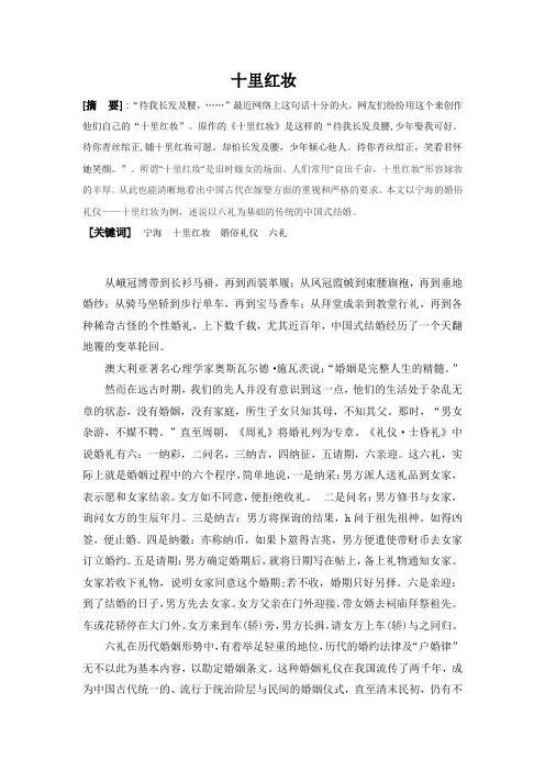 社交礼仪婚俗嫁娶