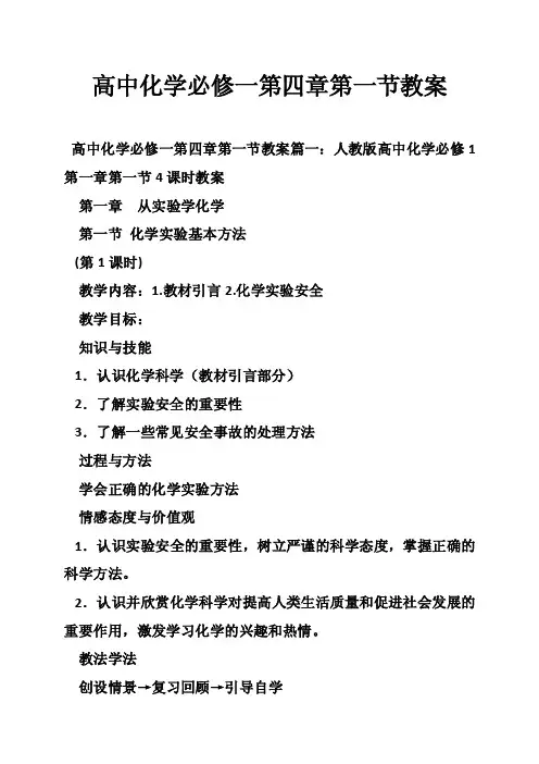 高中化学必修一第四章第一节教案