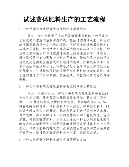 试述菌体肥料生产的工艺流程