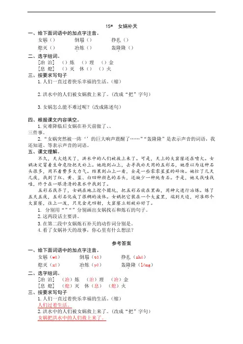 部编版小学语文四年级上册15  女娲补天 同步练习试题(附答案)