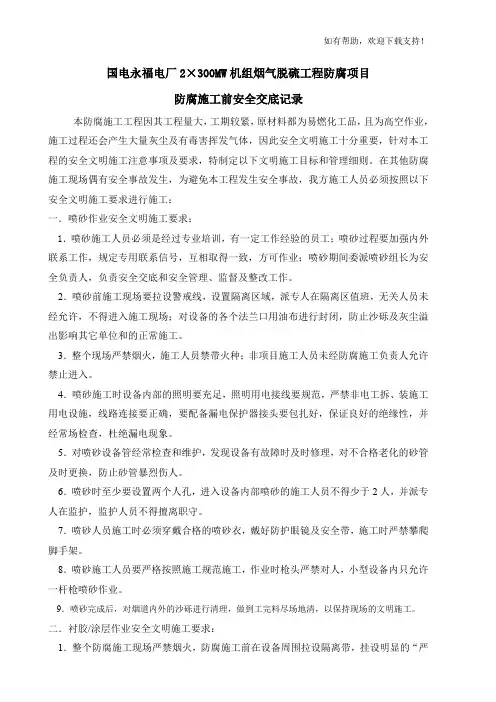 防腐施工安全技术交底