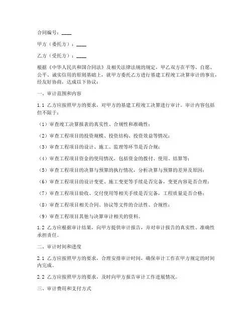 基建工程竣工决算审计合同