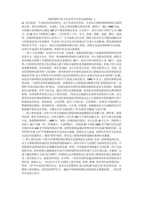浅析网络不良文化对青少年的负面影响(一)