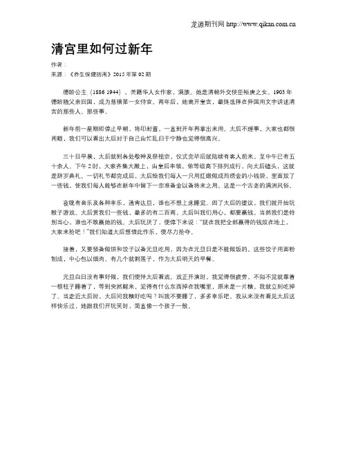 清宫里如何过新年