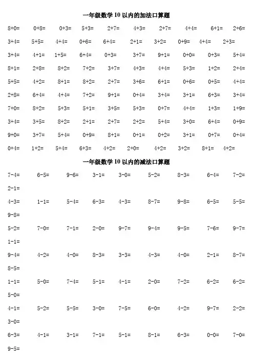 小学一年级口算练习题大全(每日1练)