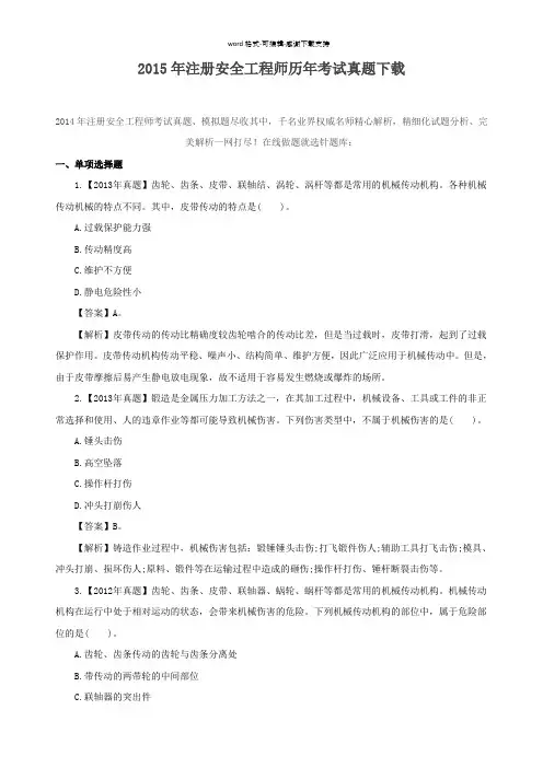 2015年注册安全工程师历年考试真题下载