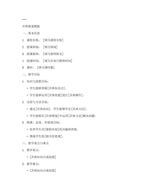 日常教学中职教案万能模板