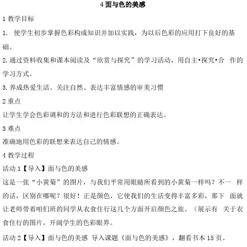 岭南版初中美术4 面与色的美感 教学设计 (1)
