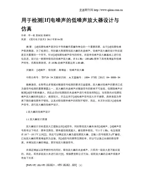 用于检测[1f]电噪声的低噪声放大器设计与仿真