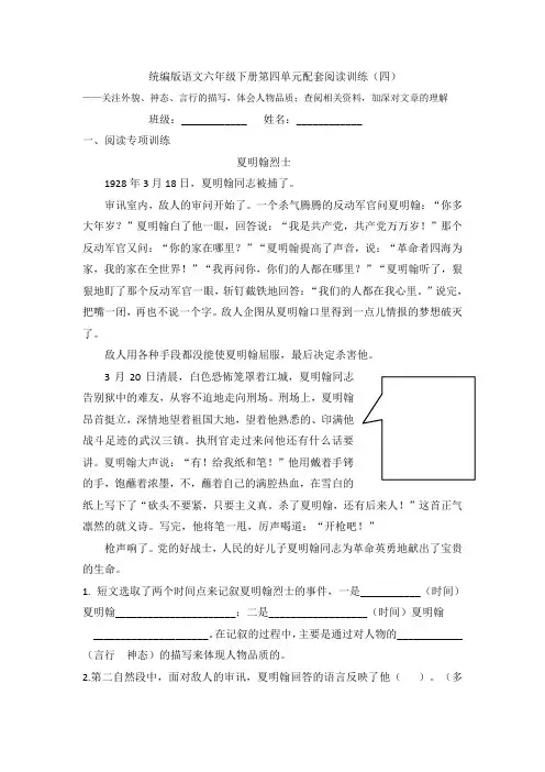 统编版语文六年级下册配套阅读训练(四)及答案