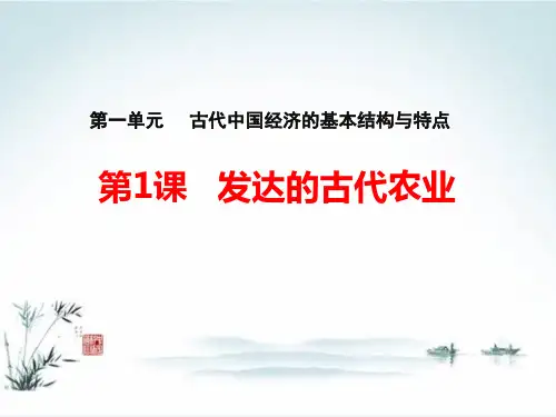 高中历史必修2优质课件7：第1课 发达的古代农业
