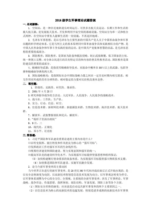 2016级学生军事理论试题答案