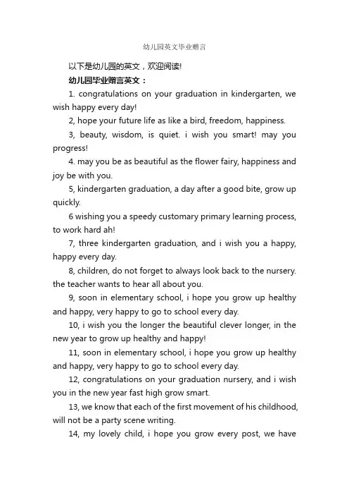 幼儿园英文毕业赠言_毕业赠言_