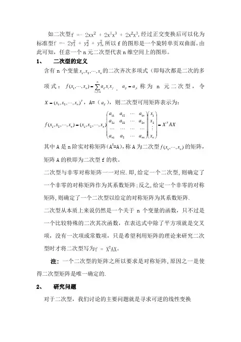 二次型讲义