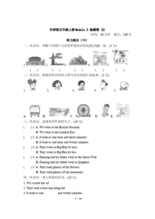 外研版(三起)五年级英语上册单元Module 3 检测卷 (2)含答案