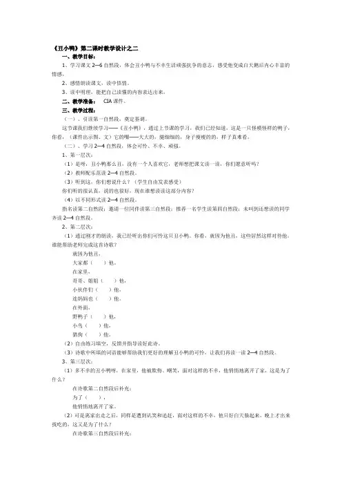 北师大版语文三年级《丑小鸭》第二课时教学设计之二