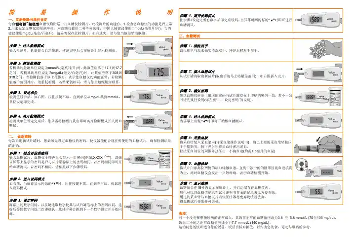 测利得 超值型血糖仪 说明书