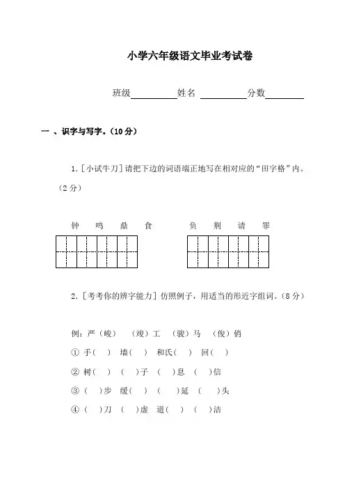 2020福建小小学六年级语文毕业考试卷 