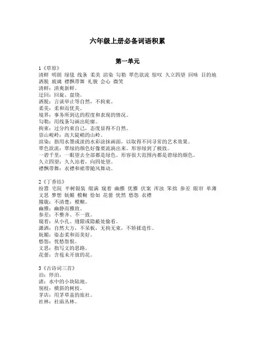 部编版六年级上册语文全册词语积累
