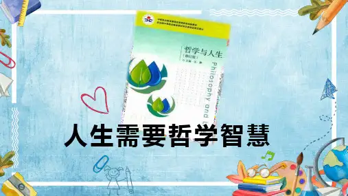 哲学与人生 前言