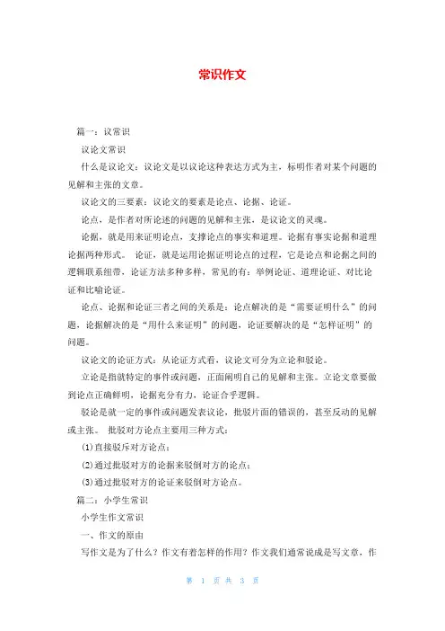 常识作文_精品文档